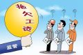 漢中這些單位拖欠勞動(dòng)報(bào)酬！曝光縮略圖
