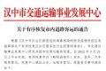 漢中市內(nèi)道路客運，恢復(fù)！縮略圖