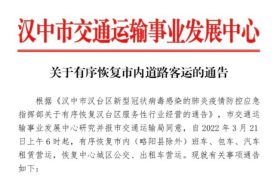 漢中市內(nèi)道路客運，恢復！縮略圖