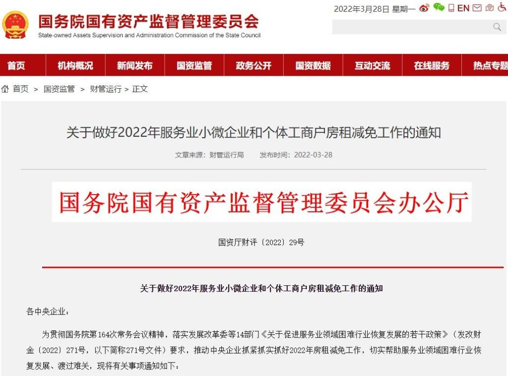 國資委:這些企業(yè)和個體工商戶減免當年6個月房租插圖 國資委:這些企業(yè)和個體工商戶減免當年6個月房租插圖