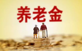 個(gè)人養(yǎng)老金來(lái)了！怎么繳、如何領(lǐng)？一圖讀懂縮略圖