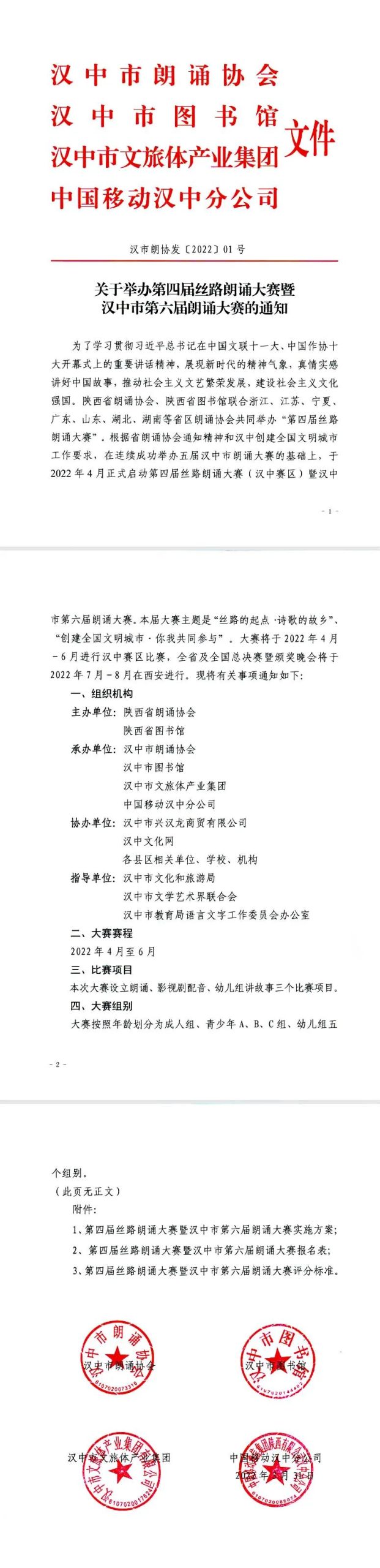 2022絲路朗誦大賽已開賽，快來報(bào)名啦~~插圖1