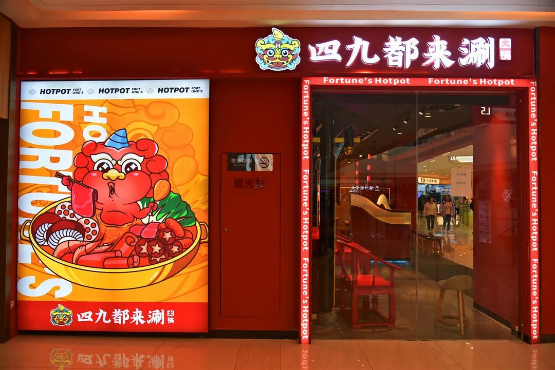 鍋底免費|這個冬天，我們國潮起來!!!