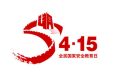 2022年第七個全民國家安全教育日來啦！縮略圖