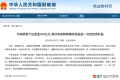100億元！再次發(fā)放農(nóng)資補貼！縮略圖