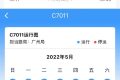 原來(lái)12306還有這些“隱藏功能”，你知道嗎？縮略圖