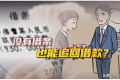 注意！這種聊天記錄，要保留好！很關(guān)鍵！縮略圖