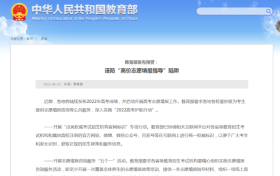 @高考考生和家長(zhǎng)，謹(jǐn)防“高價(jià)志愿填報(bào)指導(dǎo)”陷阱縮略圖