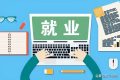 快來漢中工作！獎勵、補(bǔ)貼應(yīng)有盡有→縮略圖