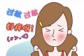 忌口能緩解過敏癥狀、涂花椒水可治過敏性皮炎……這些抗過敏小妙招都是“坑”縮略圖