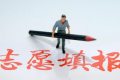 高考志愿怎么填報(bào)？收藏！40個(gè)高頻志愿填報(bào)問題縮略圖