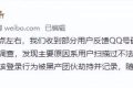 大批賬號(hào)被盜，騰訊QQ回應(yīng)縮略圖