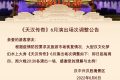 調(diào)整公告！縮略圖