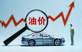 油價(jià)再上調(diào)！汽、柴油每噸提高390元和375元縮略圖