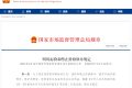 明碼標(biāo)價(jià)和禁止價(jià)格欺詐規(guī)定，開(kāi)始實(shí)施！縮略圖