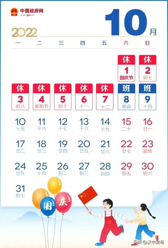 @漢中人，放假通知來啦！共10天！插圖1