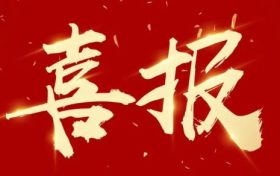 優(yōu)秀！他們獲評市級放心消費示范單位！縮略圖