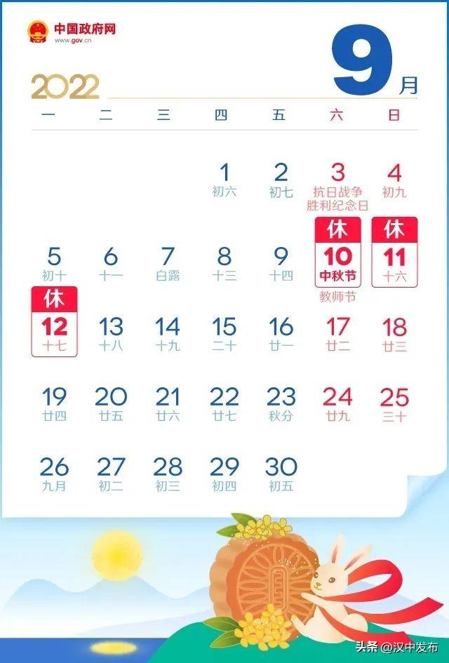 @漢中人，放假通知來啦！共10天！插圖