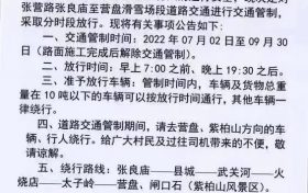 關(guān)于張營路張良廟至營盤滑雪場段道路交通管制的公告！縮略圖