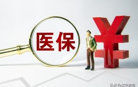 好消息！醫(yī)?？缡‘惖鼐歪t(yī)直接結(jié)算有新部署縮略圖