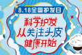 頭皮健康是頭發(fā)健康的基礎(chǔ)，專家強(qiáng)調(diào)要改善頭皮環(huán)境縮略圖