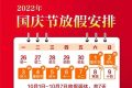 最新放假通知來了！縮略圖