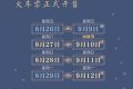 2022年中秋假期火車票，今日起開(kāi)售！縮略圖