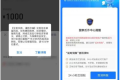 注意！支付寶和微信出現(xiàn)這兩個界面，立即停手！縮略圖