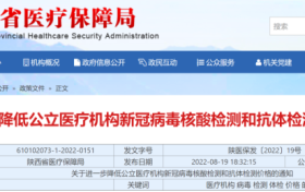 陜西公立核酸檢測再降價！多人混檢每人次最高限價為3元縮略圖