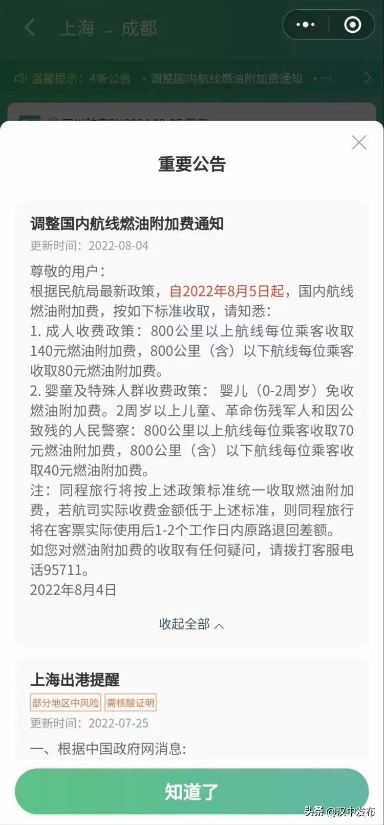 燃油附加費(fèi)下調(diào)！最高節(jié)省60元！插圖