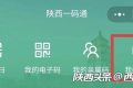 @陜西人 一碼通顯示異常怎么辦？解決方法看這里縮略圖