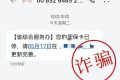 醫(yī)?？ㄟ^期？停用？警惕這類詐騙！縮略圖
