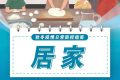 防控不放松！秋冬防疫這樣做→縮略圖