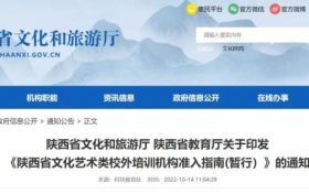 陜西最新通知！事關校外培訓→縮略圖