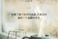 20句立冬朋友圈文案，溫暖文藝縮略圖