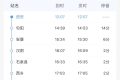 連續(xù)三日加開多趟列車，快轉發(fā)給需要的人！縮略圖