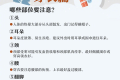 叮！冬季實(shí)用保暖手冊(cè)請(qǐng)查收！縮略圖