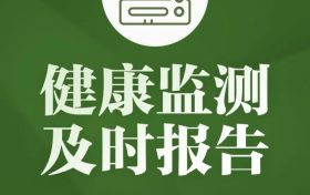 居家隔離，這些事一定要做好！縮略圖