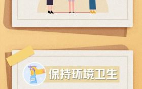 做好個(gè)人防護(hù)，這8個(gè)小貼士請(qǐng)收好縮略圖