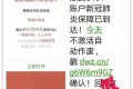 【防騙反詐】 警惕！涉疫新騙局出現(xiàn)了！縮略圖