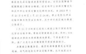 提示 | 春節(jié)期間，銀昆高速禁止危化品車輛通行縮略圖