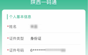 “陜抗原”上線！結(jié)果可上傳！縮略圖