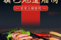 全國優(yōu)秀！漢中1地臘肉入選→縮略圖