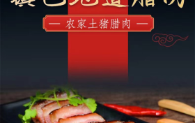 全國(guó)優(yōu)秀！漢中1地臘肉入選→縮略圖