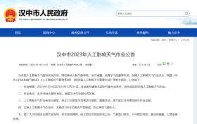 漢中今年將實(shí)施人工影響天氣作業(yè)縮略圖