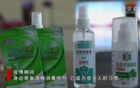 這類消毒液不能帶上高鐵！縮略圖