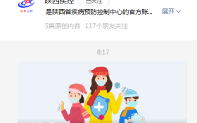 陜西疾控最新提醒！事關(guān)甲流縮略圖