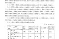漢中市水務(wù)集團(tuán)有限公司關(guān)于落實中心城區(qū)非居民用水超定額累進(jìn)加價制度的通告縮略圖