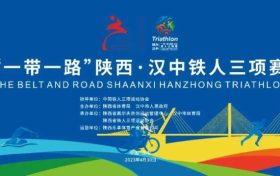 “鐵人三項”開賽在即，賽程、路線圖→縮略圖