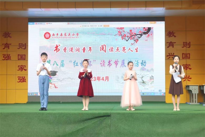 西鄉(xiāng)縣東關(guān)小學(xué)隆重舉行第八屆“紅梅杯”校園讀書節(jié)系列活動插圖